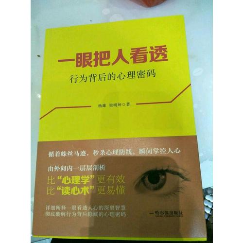 一眼把人看透：行為背后的心理密碼