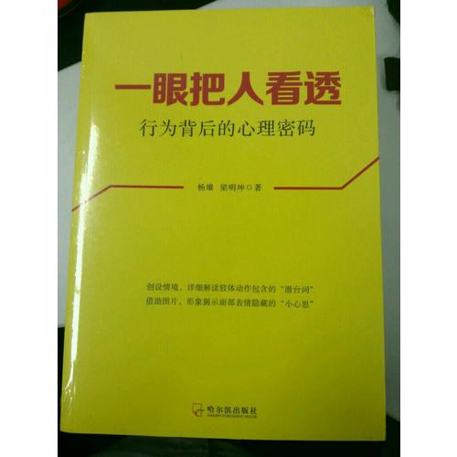 一眼把人看透：行為背后的心理密碼