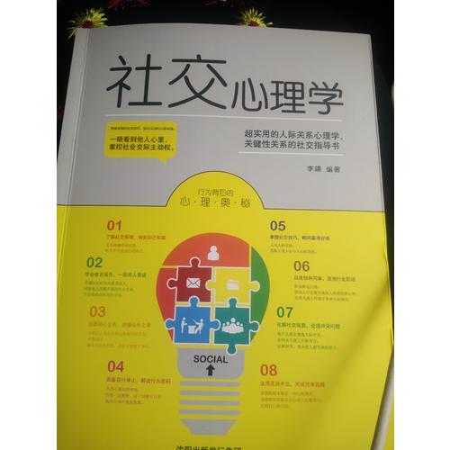 社交心理學