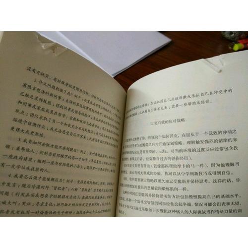 制怒：如何掌控自己和他人的情緒