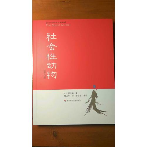 社會性動物