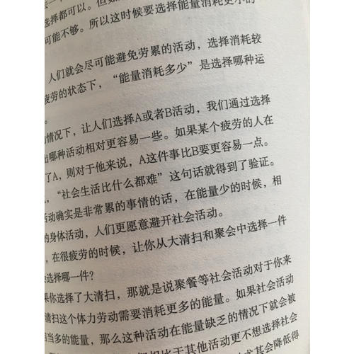 人際交往心理學(xué)