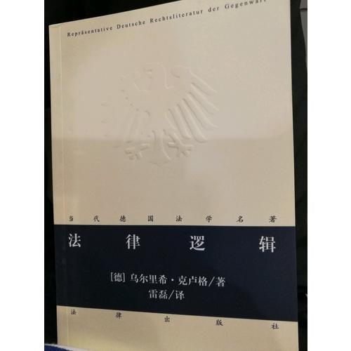 法律邏輯