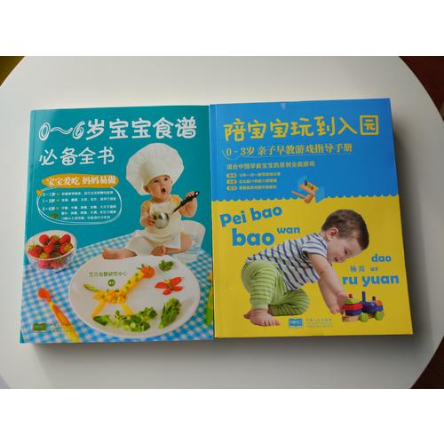 美食智養(yǎng)寶貝（共2冊(cè))