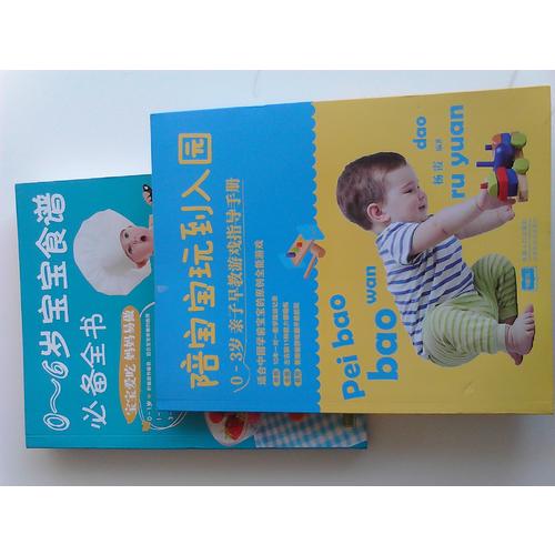 美食智養(yǎng)寶貝（共2冊(cè))
