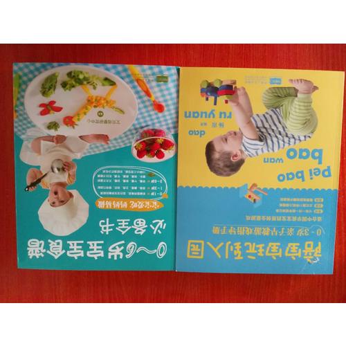 美食智養(yǎng)寶貝（共2冊(cè))