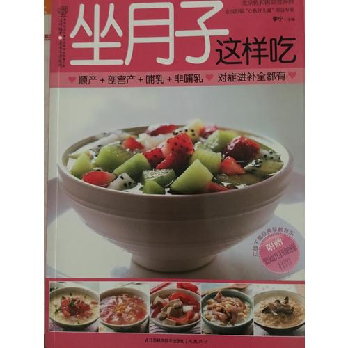 坐月子這樣吃（漢竹）