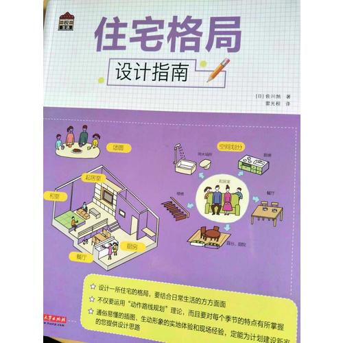 悅·生活:住宅格局設計指南