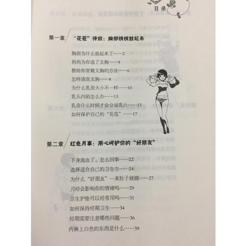媽媽送給青春期女兒的私房書（全新升級插圖版）