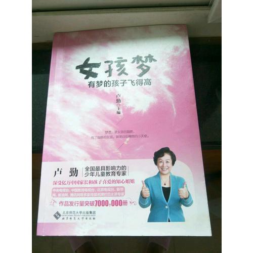 盧勤·女孩夢：有夢的孩子飛得高