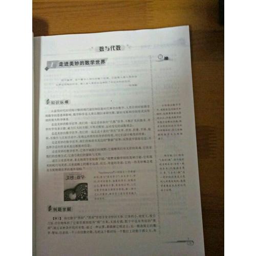 數(shù)學培優(yōu)新方法·七年級（第七版）