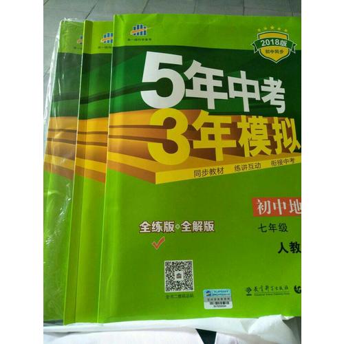 2018版初中同步 5年中考3年模擬 初中歷史 七年級(jí)上冊(cè) 人教版