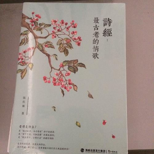 詩經(jīng)：最古老的情歌