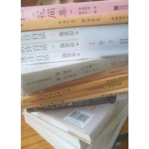 花間集  中國古詩詞