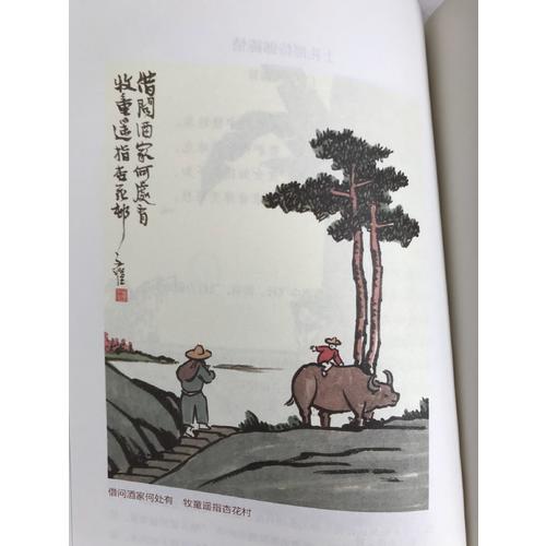 豐子愷漫畫古詩詞