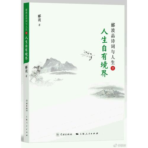 人生自有境界