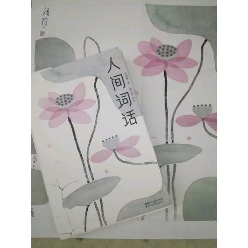 人間詞話