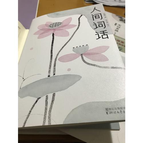 人間詞話
