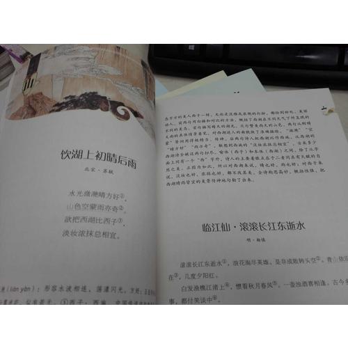 飛花令里讀詩詞（全4冊）