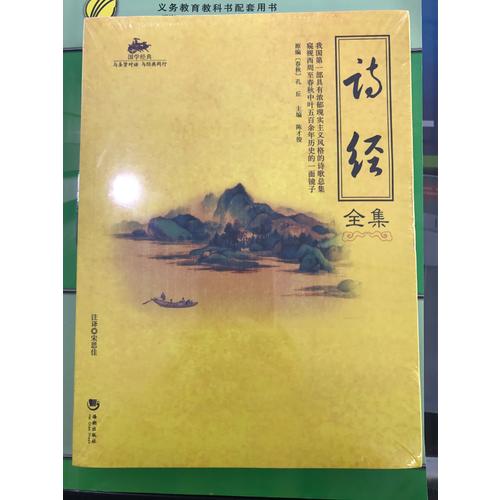 國學經典：詩經全集