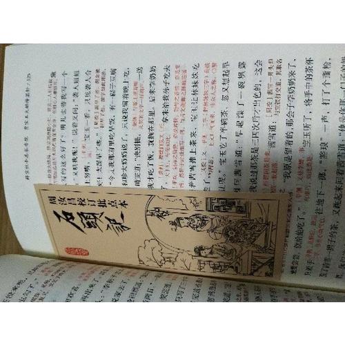 周汝昌校訂批點本石頭記