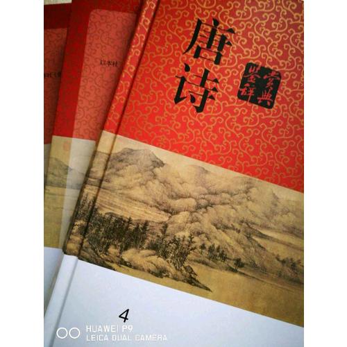 唐詩(shī)鑒賞辭典(分卷本·全四冊(cè))