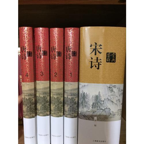 唐詩(shī)鑒賞辭典(分卷本·全四冊(cè))