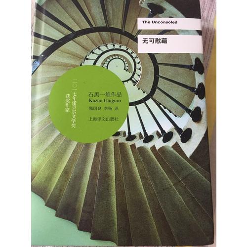 無可慰藉