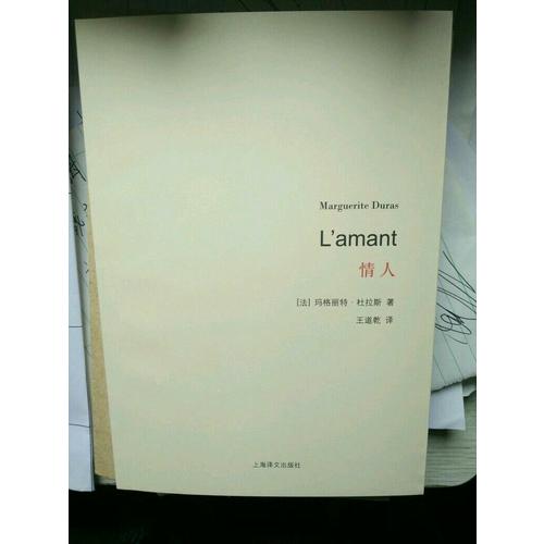 情人（杜拉斯百年誕辰作品系列）