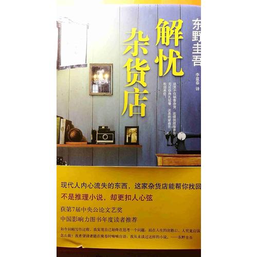 解憂(yōu)雜貨店