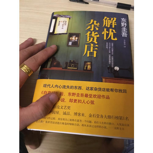 解憂(yōu)雜貨店