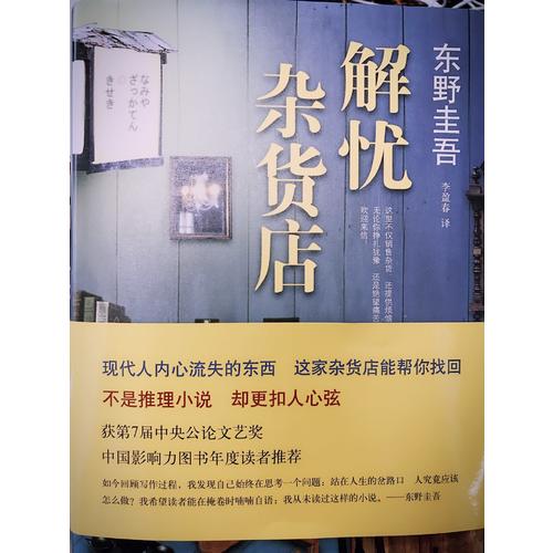 解憂(yōu)雜貨店