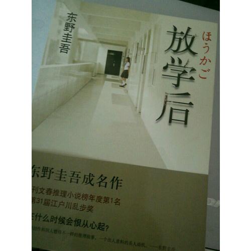 放學(xué)后
