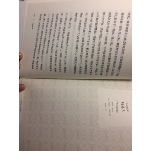 局外人(譯文經(jīng)典·精裝)