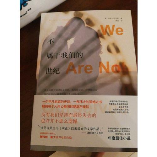 不屬于我們的世紀(jì)