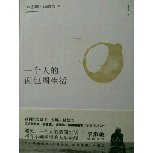 一個人的面包屑生活