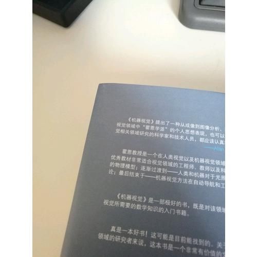 機器視覺