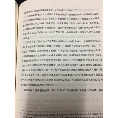 學(xué)以為己：傳統(tǒng)中國(guó)的教育（上下冊(cè)）
