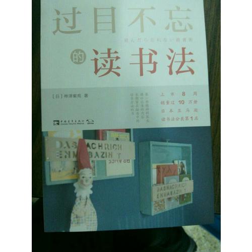 過目不忘的讀書法