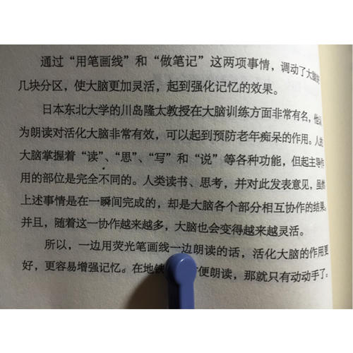 過目不忘的讀書法
