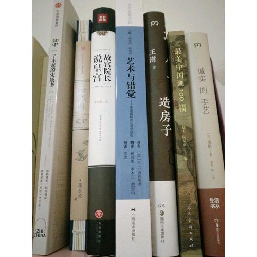 誠實的手藝