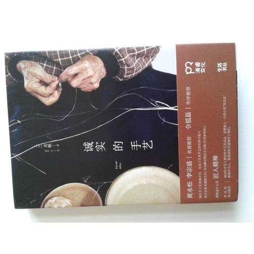 誠實的手藝