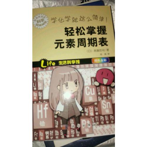 學化學就這么簡單！輕松掌握元素周期表