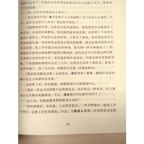 傲慢與偏見