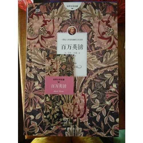 百萬(wàn)英鎊