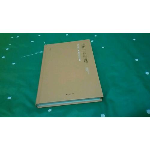 殺死一只知更鳥（紀(jì)念版）