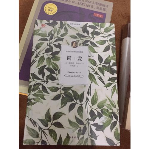 簡愛