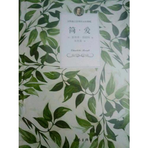 簡愛
