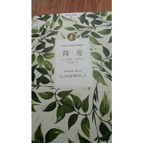 簡愛