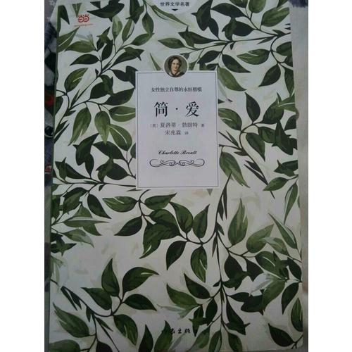 簡愛